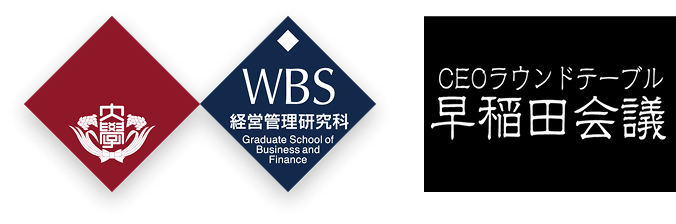 早稲田大学および早稲田大学ビジネススクール